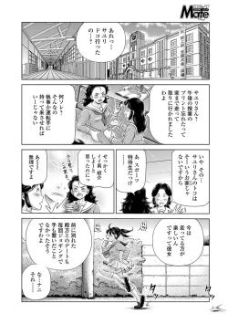 Page 88 of COMIC Mate Legend Vol. 26 2019-04