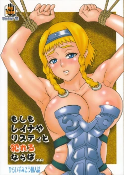 Page 1 of Moshimo Reina ya Risty to Okarerunagara