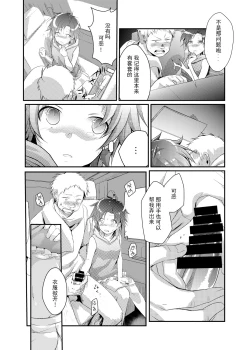 Page 17 of Kaede no Choukyori Truck Douchuuki