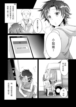 Page 5 of Kaede no Choukyori Truck Douchuuki