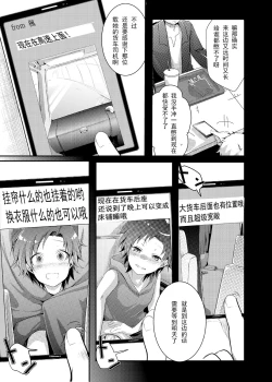 Page 7 of Kaede no Choukyori Truck Douchuuki