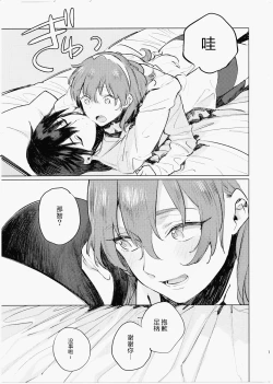 Page 12 of Imouto ni Baretara Shinu