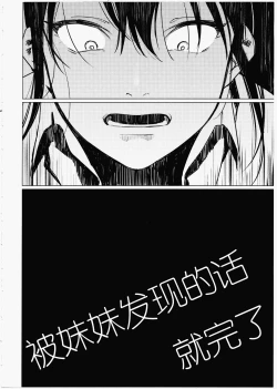 Page 3 of Imouto ni Baretara Shinu