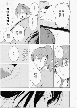 Page 6 of Imouto ni Baretara Shinu