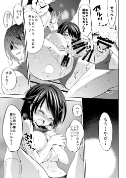 Page 53 of Gakkou de Seishun! Soushuuhen 3