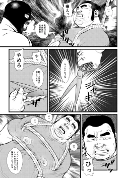 Page 15 of Ikesukanai Joushi