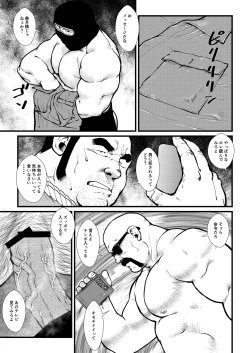 Page 19 of Ikesukanai Joushi