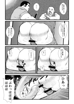 Page 6 of Ikesukanai Joushi