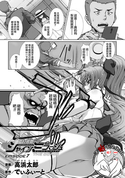 Download Hengen Souki Shine Mirage THE COMIC EPISODE 7