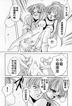 Page 26 of Shiori DaiShou Tenshi Shikkaku