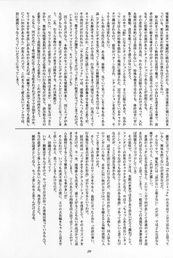 Page 36 of Shiori DaiShou Tenshi Shikkaku