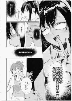 Page 6 of Imouto ni Baretara Shinu