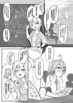 Page 4 of Naho-Machine!