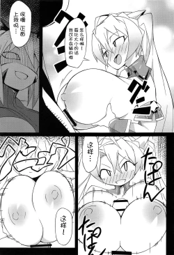 Page 16 of FGO Yaminabe Goudou