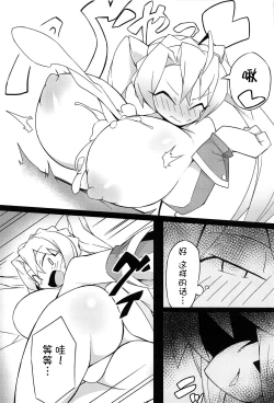 Page 17 of FGO Yaminabe Goudou