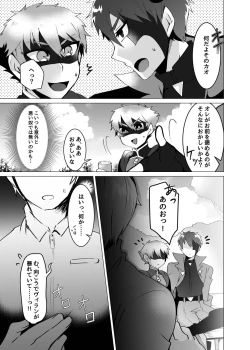 Page 9 of Hero, Aku ni Haiboku 2