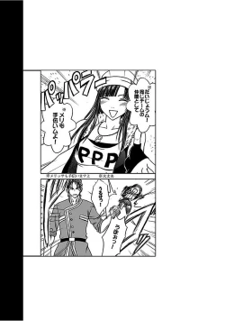 Page 265 of Virgin Train 【Kanzenban】