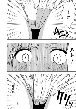 Page 38 of Virgin Train 【Kanzenban】