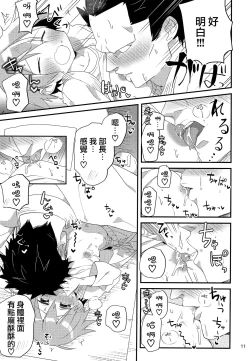 Page 11 of Otoko nanoni Oppai ga Dete mo!