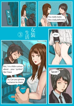 Page 5 of Crossdressing story : 女装生活