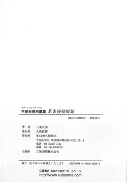 Page 203 of Wakazuma Ryoujoku Dorei