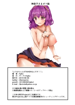 Page 19 of Youmu-chan ga TAIHEN nan desu!!