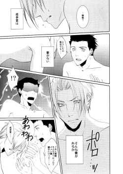 Page 10 of Aiganakuchane!