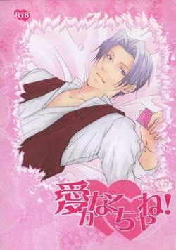 Download Aiganakuchane!