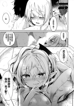 Page 101 of Boku wa Chiisana Succubus no Shimobe - I am a slave of a small succubus
