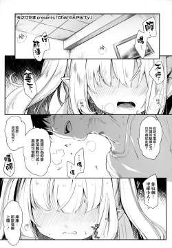 Page 116 of Boku wa Chiisana Succubus no Shimobe - I am a slave of a small succubus