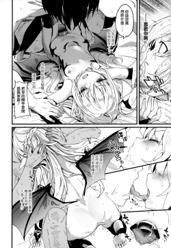 Page 38 of Boku wa Chiisana Succubus no Shimobe - I am a slave of a small succubus