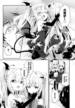 Page 55 of Boku wa Chiisana Succubus no Shimobe - I am a slave of a small succubus