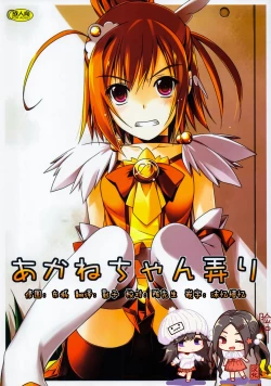 Page 1 of Akane-chan Ijiri