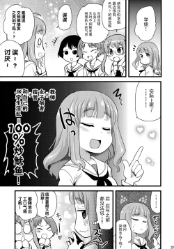 Page 21 of Takebe Saori-chan to iu Kanojo ga Dekita hanashi.