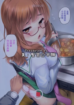 Page 27 of Takebe Saori-chan to iu Kanojo ga Dekita hanashi.