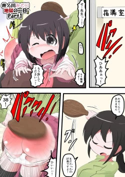 Page 2 of Oshiritataki sareru Onnanoko VOL.11