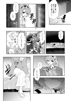Page 6 of Doppel Koishini