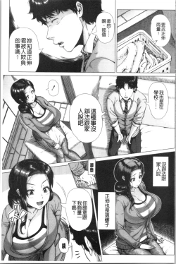 Page 136 of Hajimete no Hitozuma | 初品嘗的美艷人妻