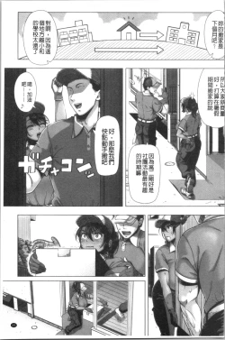 Page 72 of Hajimete no Hitozuma | 初品嘗的美艷人妻