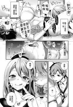 Page 90 of Ojou-sama to Maid no Midara na Seikatsu
