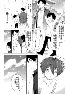 Page 29 of Ore ga Genki ni Shite Ageru