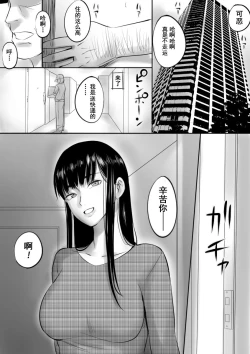 Page 2 of Enjo Kousai Shiteta Onna to Saikai Shita Hanashi