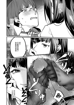 Page 9 of Aishou Waikaga?