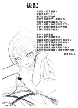 Page 18 of Chloe Sei Ibutsuka Keikaku | 黑洛伊聖遺物化計劃