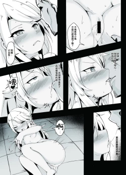 Page 6 of Chloe Sei Ibutsuka Keikaku | 黑洛伊聖遺物化計劃
