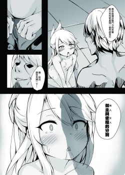Page 7 of Chloe Sei Ibutsuka Keikaku | 黑洛伊聖遺物化計劃