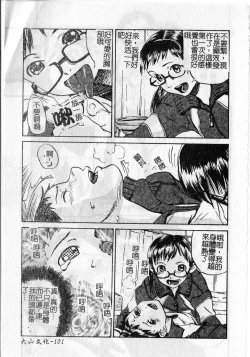 Page 105 of Soujuku Shoujo