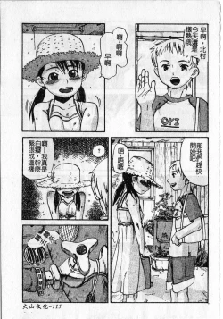 Page 119 of Soujuku Shoujo