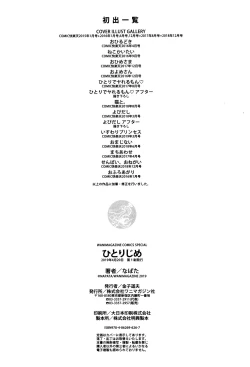 Page 236 of Hitorijime