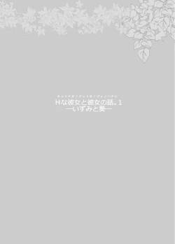 Page 2 of H na Kanojo to Kanojo no Hanashi. 1